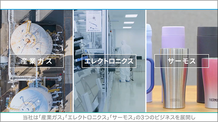 事業紹介動画制作（日本酸素ホールディングス様）の特長的なシーン：3つのビジネス展開