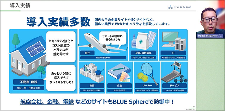 BLUE Sphere導入実績