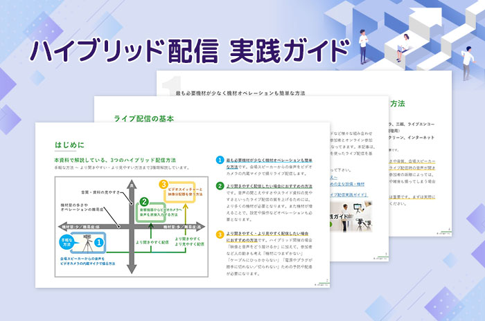 自社スタッフでできる『ハイブリ…