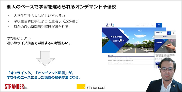 大学理系専門予備校Uni+（株式会社大学教育研究社様）事例の補足画像