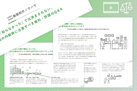 動画の内製時に注意すべき権利・許諾のQ＆A