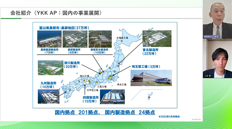 ［セミナースライド］会社紹介（YKK AP:国内の事業展開）