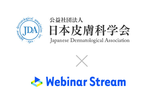 事例／公益社団法人日本皮膚科学会 様（代理店：株式会社コムエンス 様）のイメージ