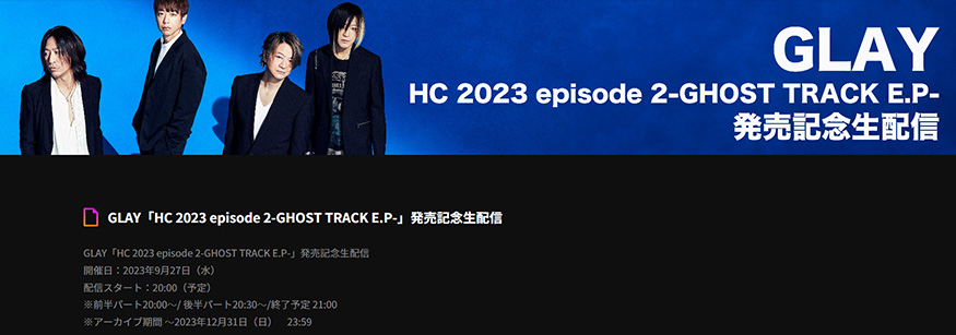 GLAY『HC 2023 episode 2 -GHOST TRACK E.P- 』発売記念生配信