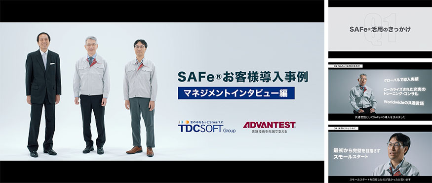 「SAFe®」導入企業のご担当者様へのインタビュー動画内のシーン