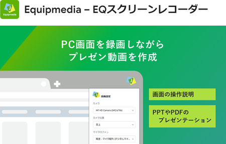 EQスクリーンレコーダーのイメージ