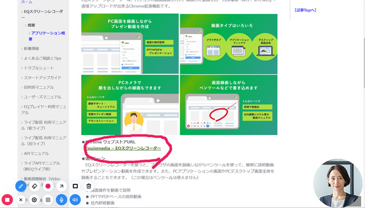 EQスクリーンレコーダー／録画しながらペンツールなどでの書き込みをしているところ