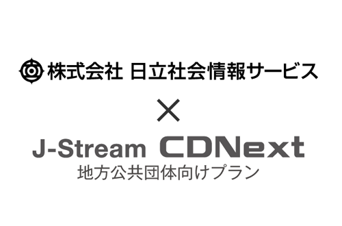 株式会社日立社会情報サービス 様