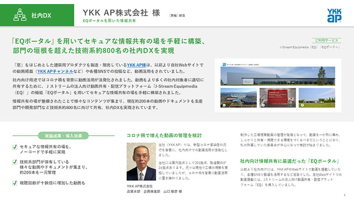 CASE STUDY　お客様成功事例集２４　02