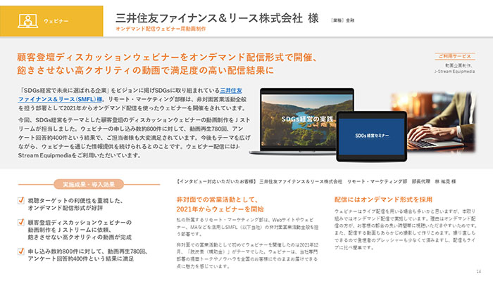 CASE STUDY　お客様成功事例集２４　04