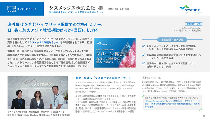 CASE STUDY　お客様成功事例集２４　05