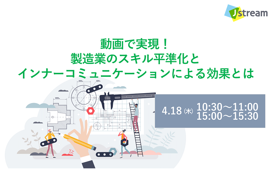 動画で実現！製造業のスキル平準化とインナーコミュニケーションによる効果とは