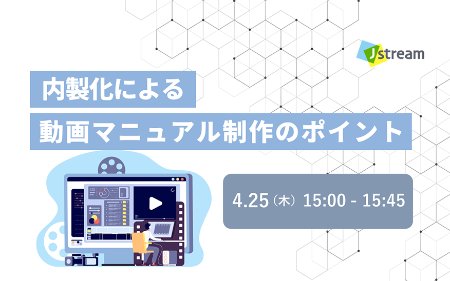 内製化による動画マニュアル制作のポイント