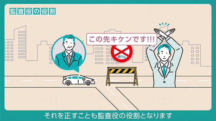 「監査役等の職務への理解促進のための動画」動画内のシーン