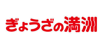 株式会社ぎょうざの満洲