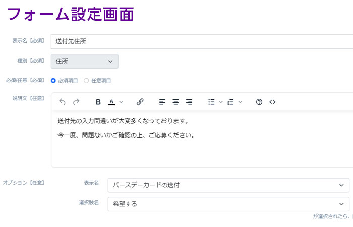 応募フォーム型のマストバイキャンペーンのフォーム設定画面