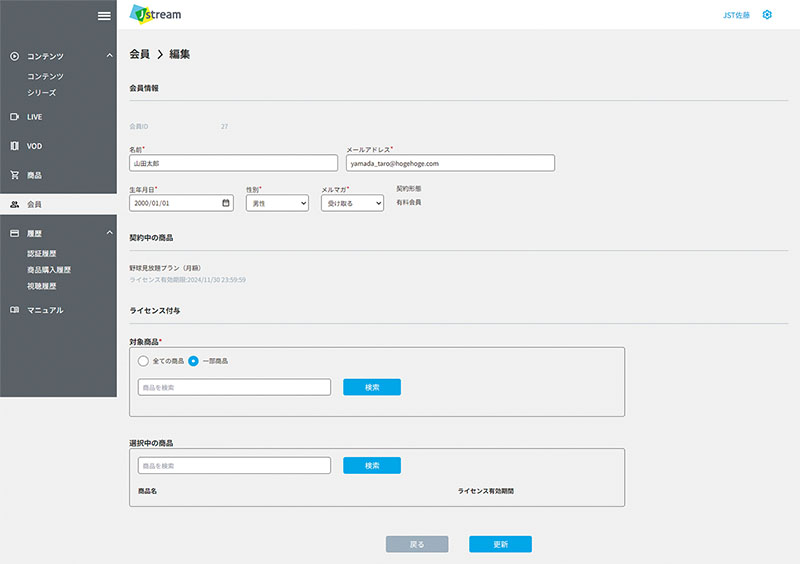 動画配信ビジネス向けオーダーメイド型CMS「Stream BIZ」会員管理画面イメージ