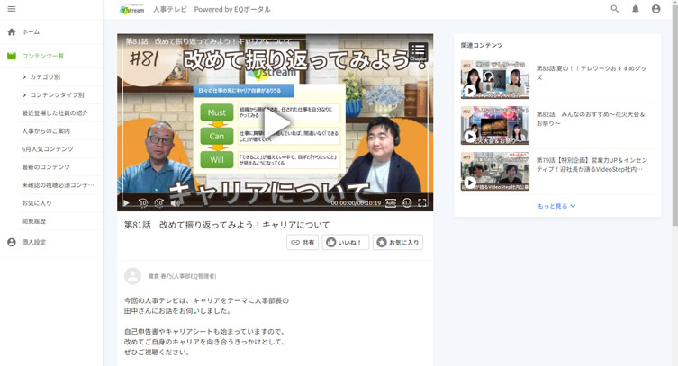 株式会社Ｊストリーム／EQポータルで構築した「人事テレビ」のキャプチャ