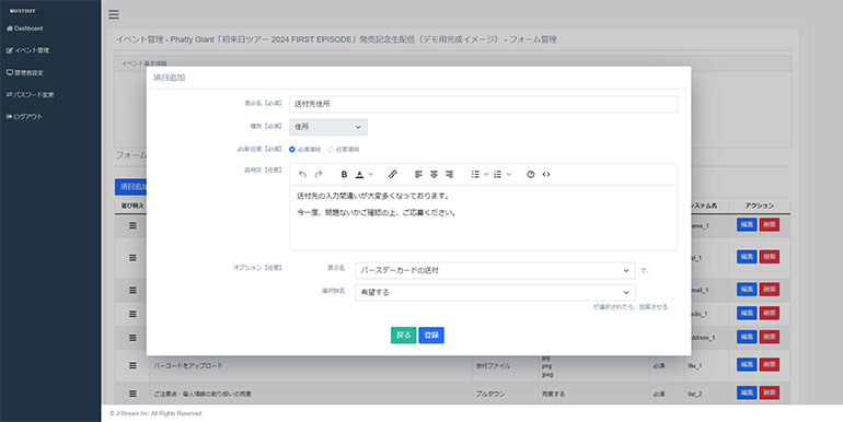 マストバイキャンペーンソリューション フォーム登録画面
