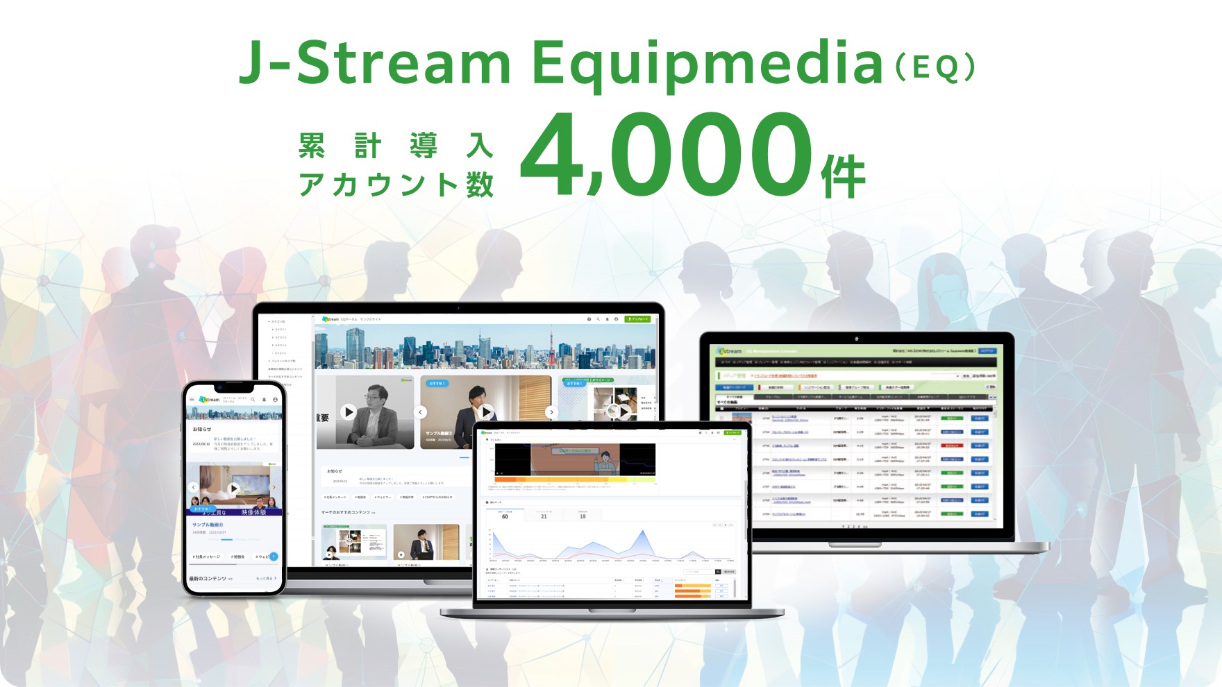 累計導入アカウント数4,000件達成