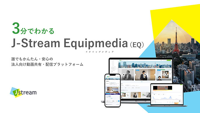 3分でわかるEQ資料1枚目
