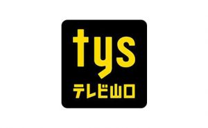 テレビ山口株式会社