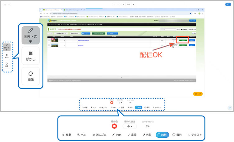 「EQ動画マニュアル生成オプション」図形や文字の書き込み画面のキャプチャ