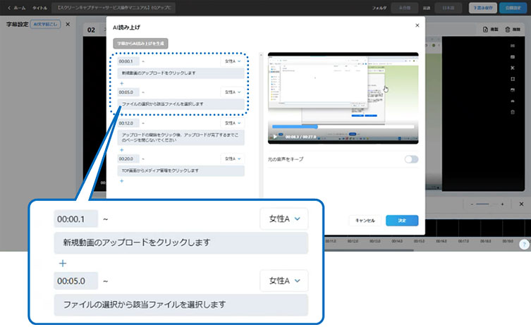 「EQ動画マニュアル生成オプション」AI音声の読み上げ機能の画面キャプチャ
