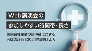 Web講演会の参加しやすい時間…