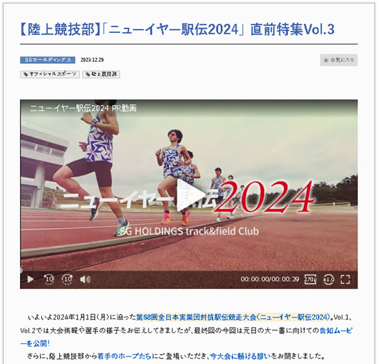 SGホールディングス様 Web社内報 陸上競技部の活動紹介動画