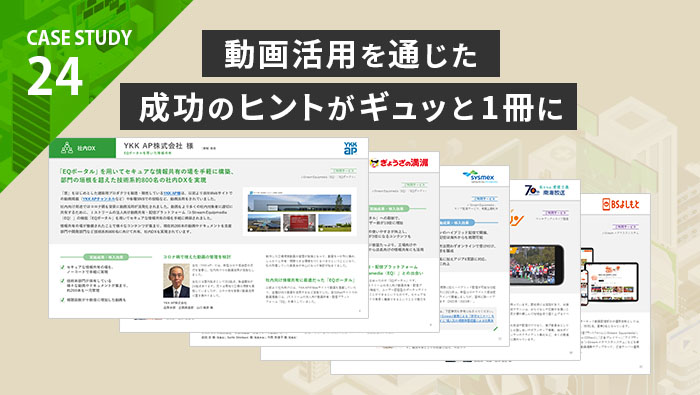 CASE STUDYお客様成功…