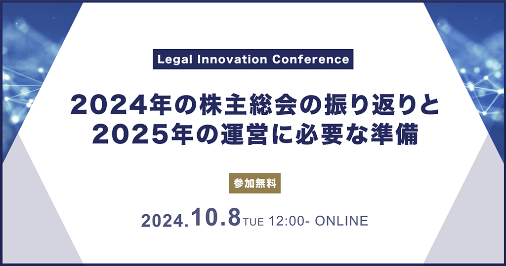 Legal Innovation Conference