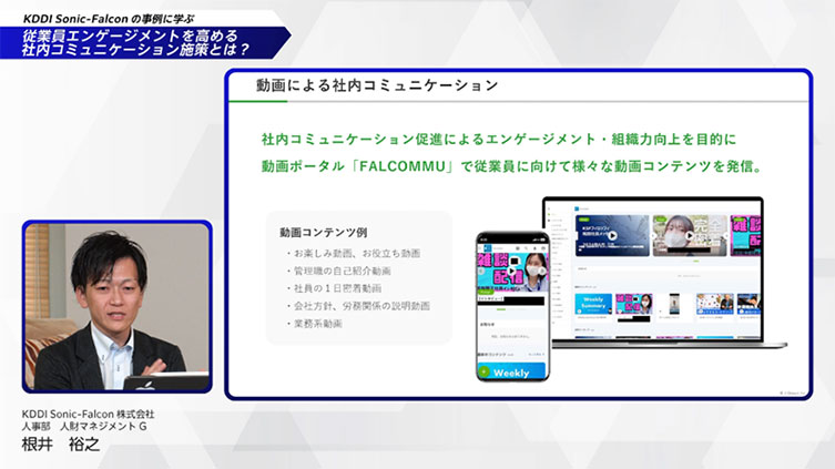 ［セミナースライド］動画による社内コミュニケーション