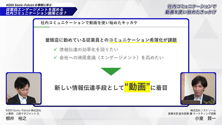 ［セミナースライド］社内コミュニケーションで動画を使い始めたキッカケ