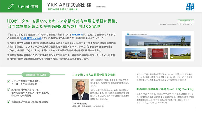 事例集「動画活用によるDX推進」中ページ02