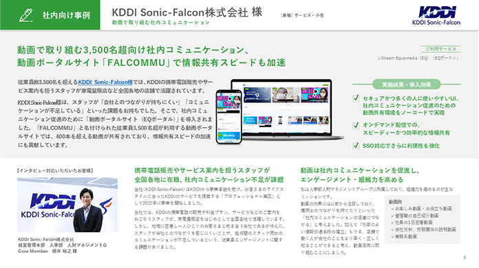 事例集「動画活用によるDX推進」中ページ04