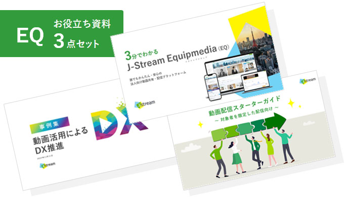 お役立ち資料3点セット