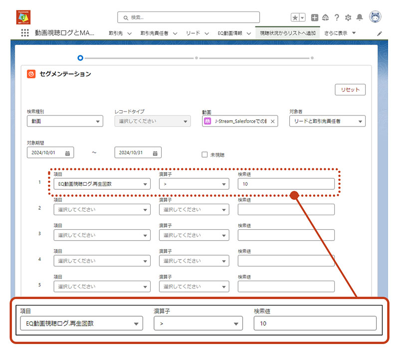 「Equipmedia 動画マーケティング for Salesforce（EQAE）」視聴状況からAccount Engagement 連携用のセグメンテーションリストを作成