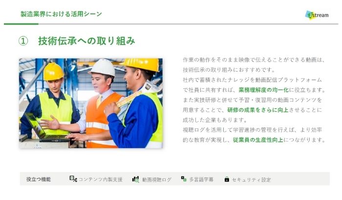 製造業向け動画配信プラットフォーム活用ガイドのイメージ_2