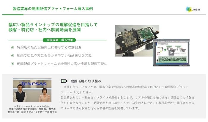 製造業向け動画配信プラットフォーム活用ガイドのイメージ_4
