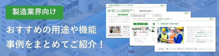 製造業向け動画配信プラットフォーム活用ガイドのイメージ