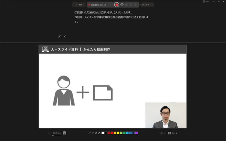 パワーポイントで録画している画面