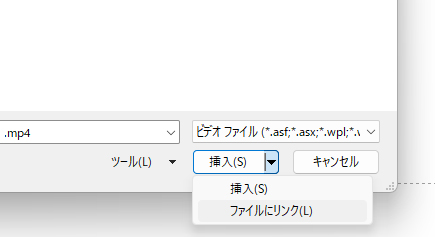 パワーポイント、動画の挿入「挿入」と「ファイルにリンク」