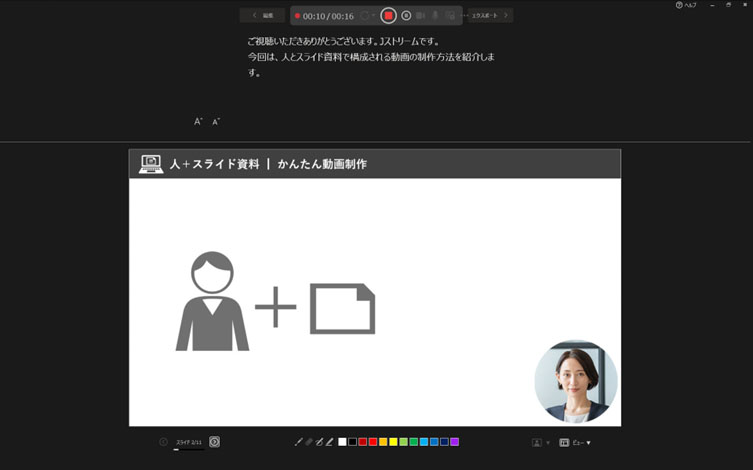 パワーポイントで録画中画面のイメージ画像