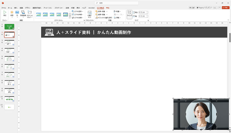 パワーポイントで録画した後の編集画面のイメージ画像