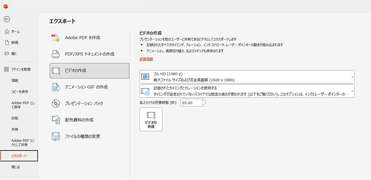 パワーポイント、動画の書き出し