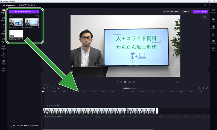「Clipchamp」インポートした素材を、動画で使う順に「タイムライン」に並べる