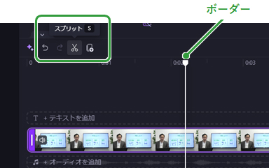 「Clipchamp」スプリット