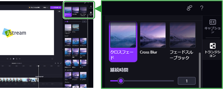 「Clipchamp」トランジションの調整