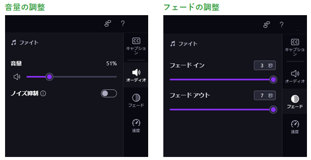 「Clipchamp」音量の調整、フェードの調整